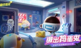 蛋仔派对最新爆料在哪看,揭秘最新游戏内容，精彩玩法抢先看！